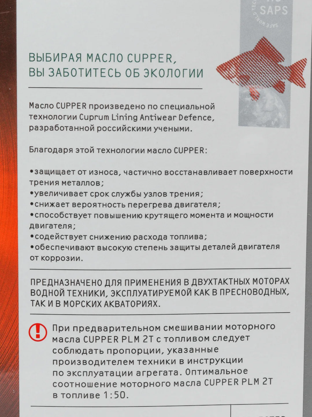 Масло моторное CUPPER PLM 2T (20 л)
