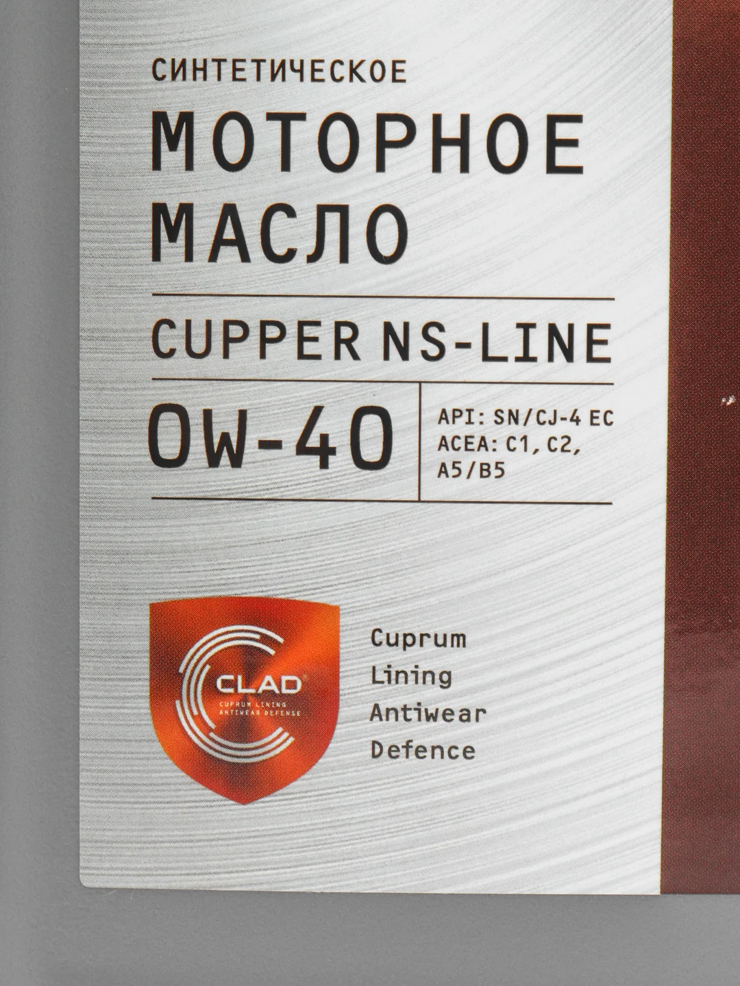 Масло моторное Cupper NSLine 0W40 (20 л)
