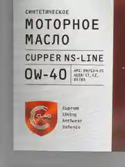 Масло моторное Cupper NSLine 0W40 (20 л)