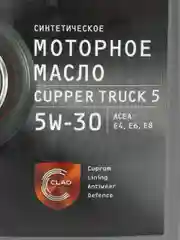 Масло моторное CUPPER Truck 5 5W-30, синтетическое, 10 л