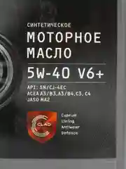 Масло моторное Cupper 5W40 V6+ (10 л)