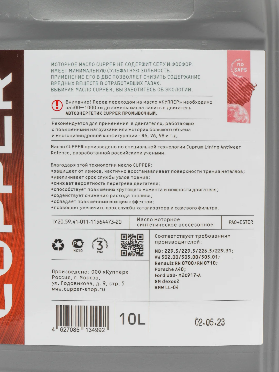 Масло моторное Cupper 5W40 V6+ (10 л)