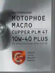 Масло моторное CUPPER PLM 4Т PLUS 10W40 (10 л)