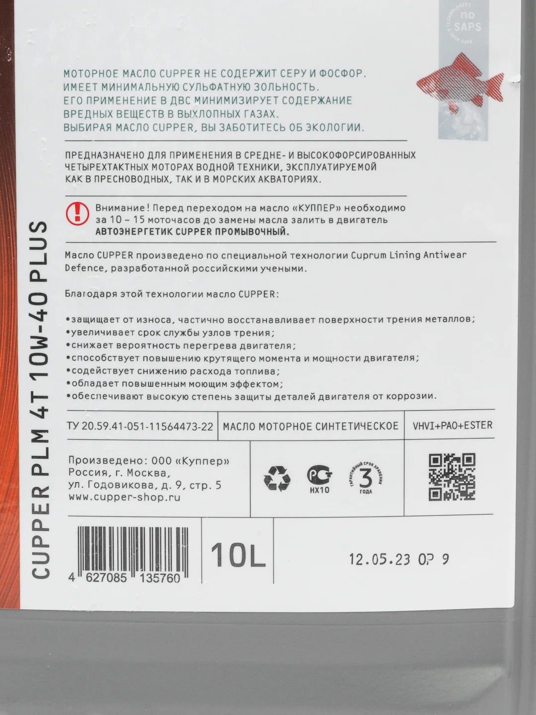 Масло моторное CUPPER PLM 4Т PLUS 10W40 (10 л)