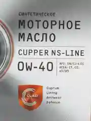 Масло моторное Cupper NSLine 0W40 (10 л)