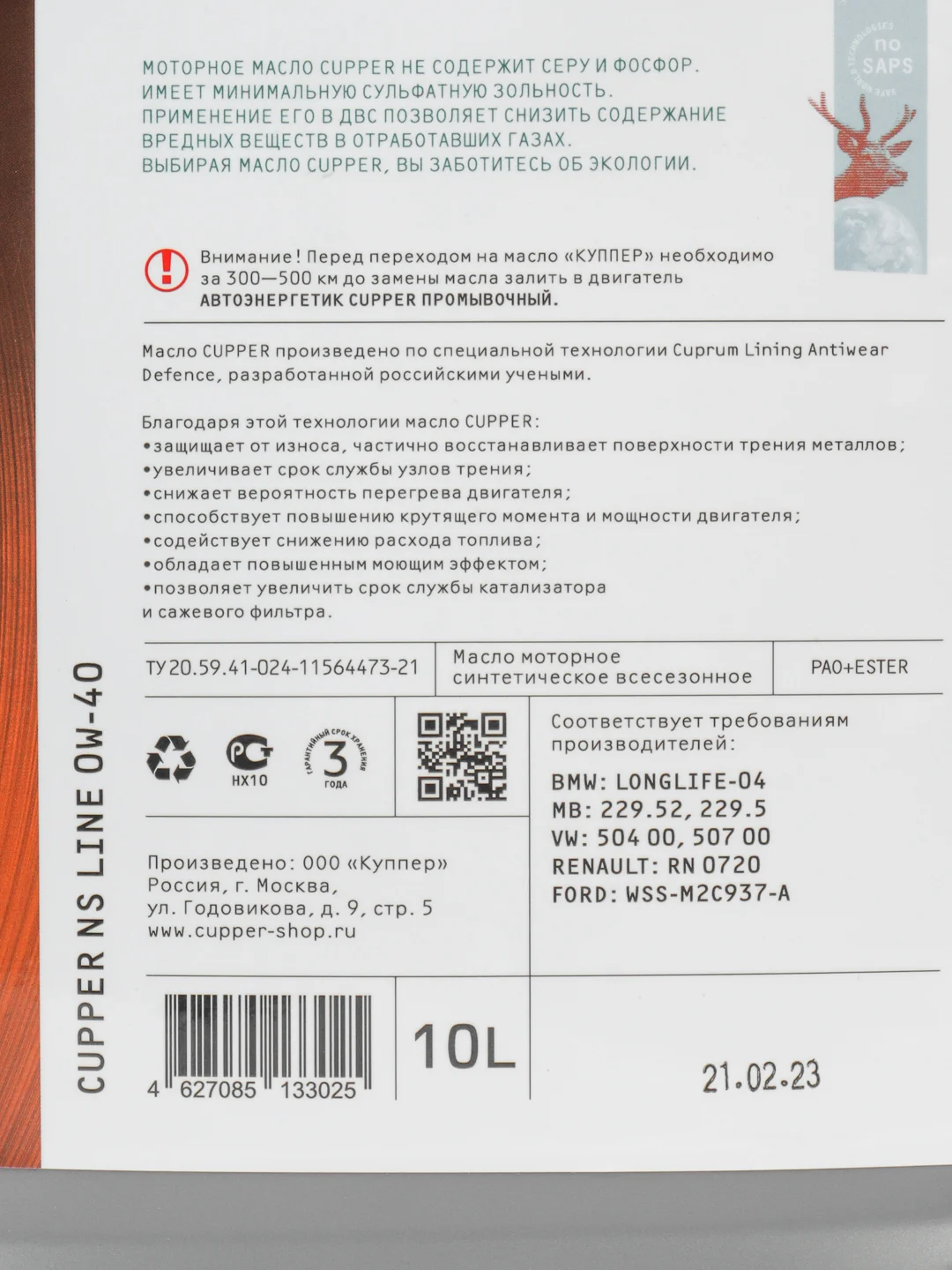 Масло моторное Cupper NSLine 0W40 (10 л)
