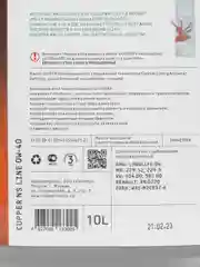 Масло моторное Cupper NSLine 0W40 (10 л)