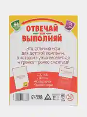 Карточная игра "Отвечай или выполняй. Хохотунчики", 40 карт