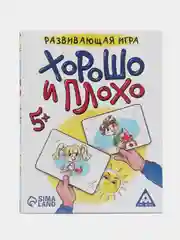 Развивающая игра "Хорошо и плохо"