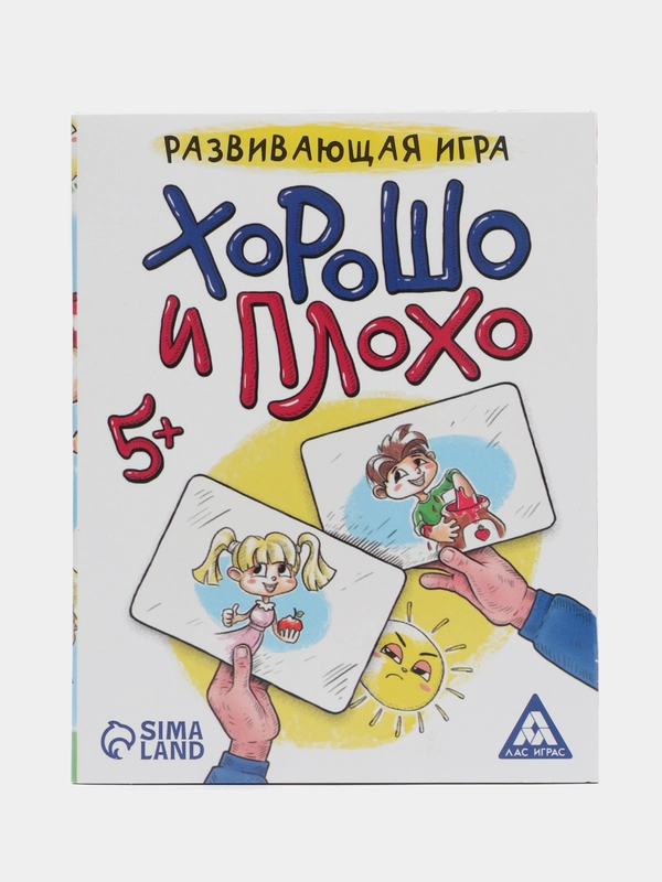 Развивающая игра "Хорошо и плохо"