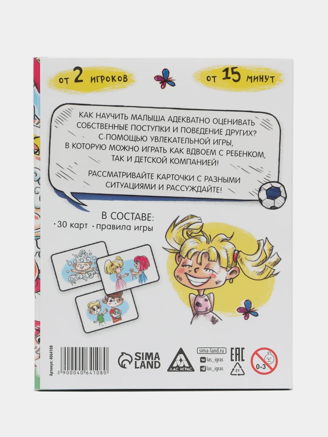 Развивающая игра "Хорошо и плохо"