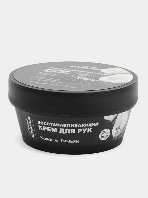 Cafe mimi Super Food Восстанавливающий крем для рук Кокос и Тимьян, 50 мл