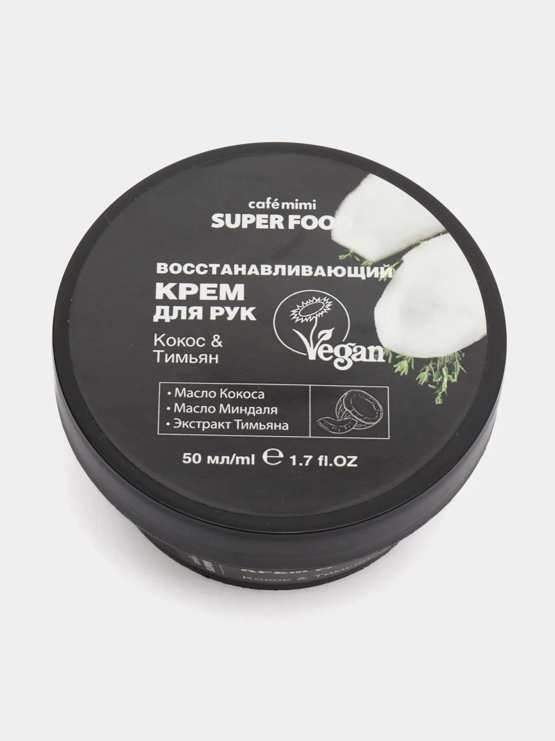 Cafe mimi Super Food Восстанавливающий крем для рук Кокос и Тимьян, 50 мл