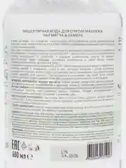 Ecolatier Urban мицеллярная вода для снятия макияжа, чай матча и бамбук, 600 мл
