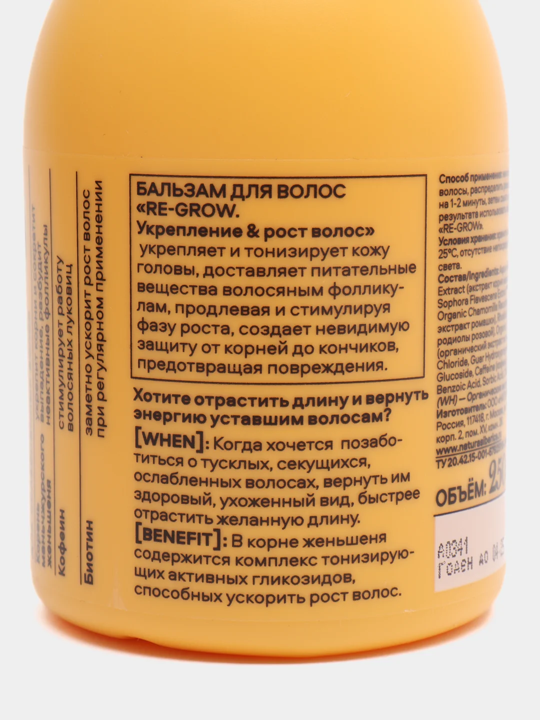Natura Siberica Hair Evolution Бальзам для волос "RE-GROW Укрепление и рост волос", 250 мл