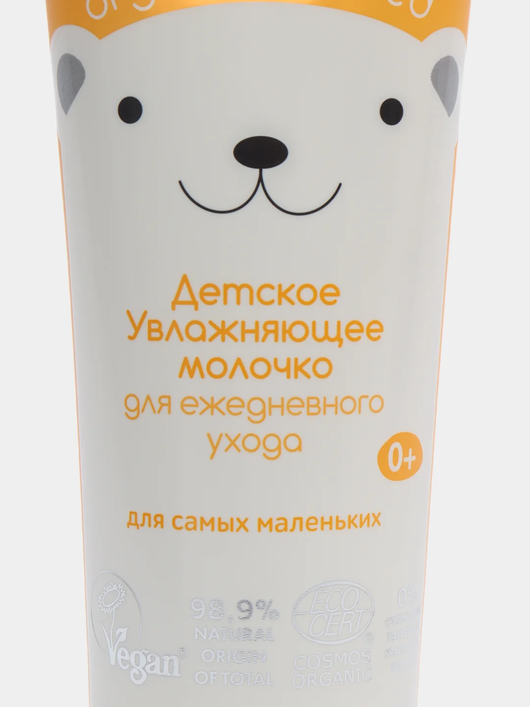 Natura Siberica Little Молочко детское "Увлажняющее" для ежедневного ухода 250 мл