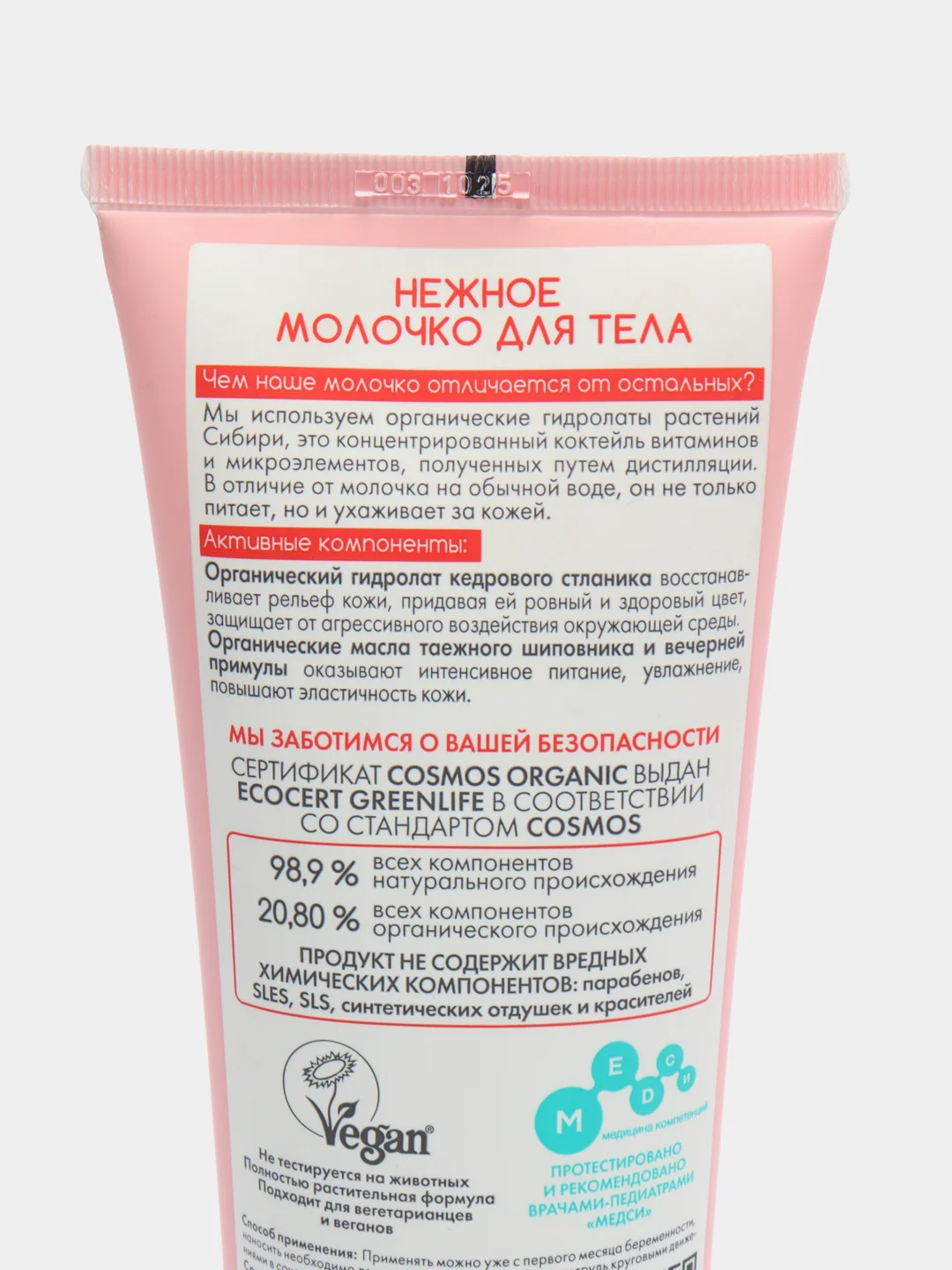 Natura Siberica Little Нежное молочко для тела 250 мл