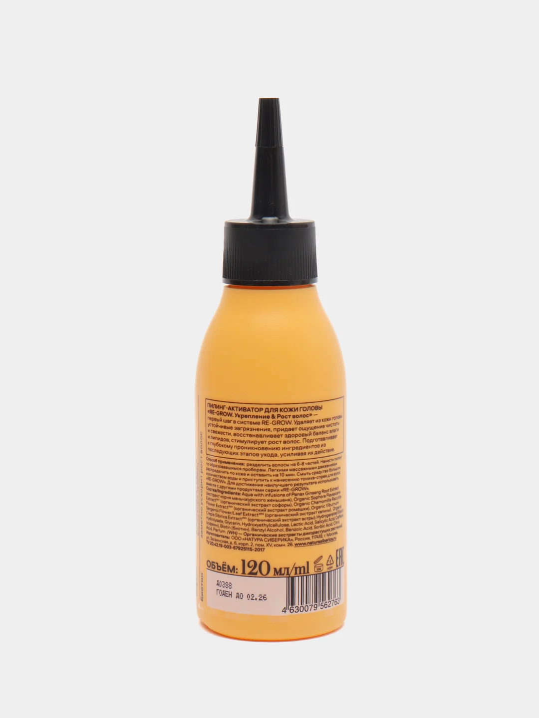 Natura Siberica Hair Evolution Пилинг-активатор для кожи головы 120мл