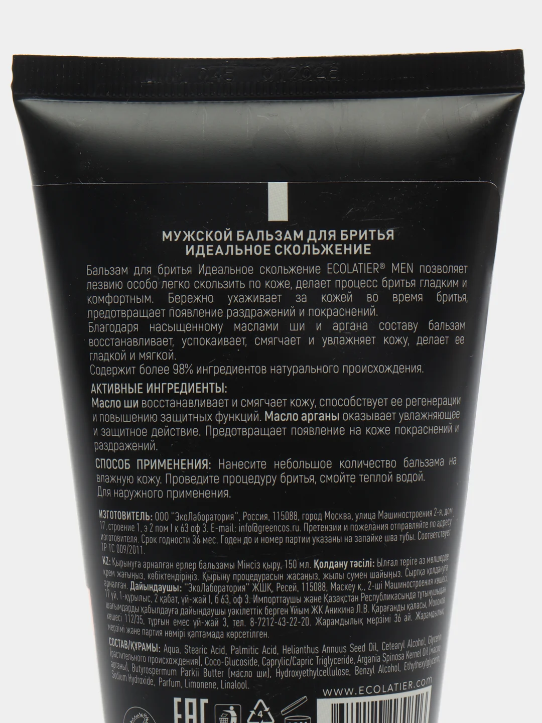 Ecolatier Men Бальзам для бритья Идеальное скольжение 150мл