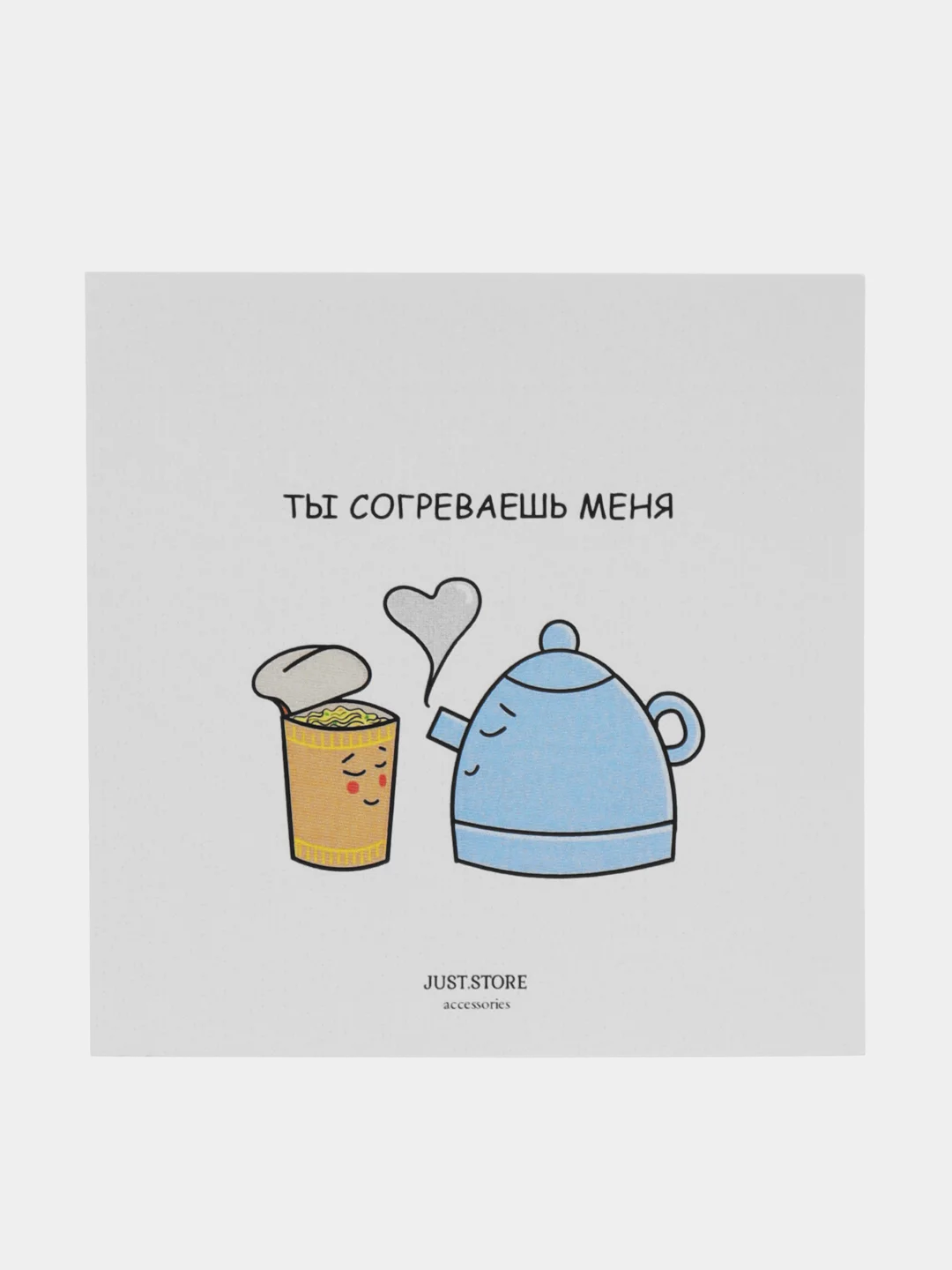 Открытка С Днём Рождения "Ты согреваешь меня"