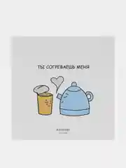 Открытка С Днём Рождения "Ты согреваешь меня"