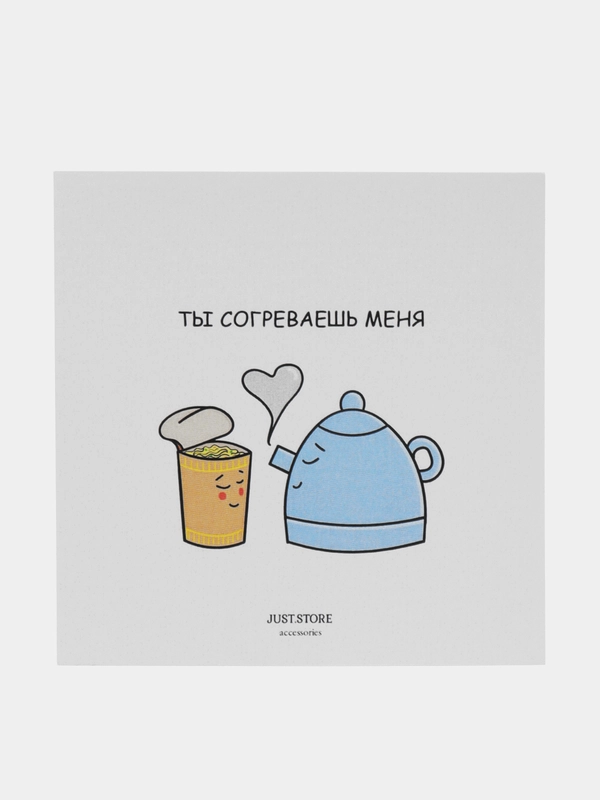 Открытка С Днём Рождения "Ты согреваешь меня"