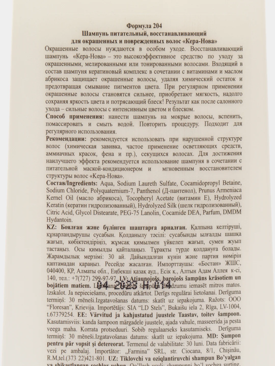 Floresan Шампунь питательный восстанавливающий для окрашенных волос Кера-Нова 400мл