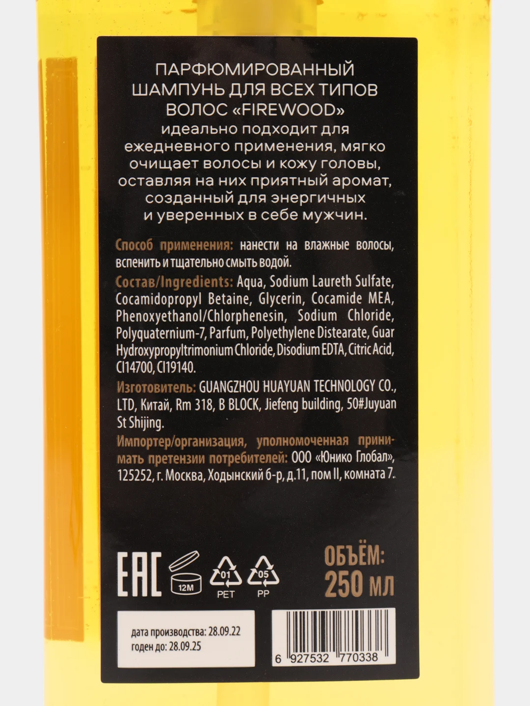 Organic Shop Organic Men Парфюмированный шампунь для всех типов волос "FIREWOOD", 250 мл