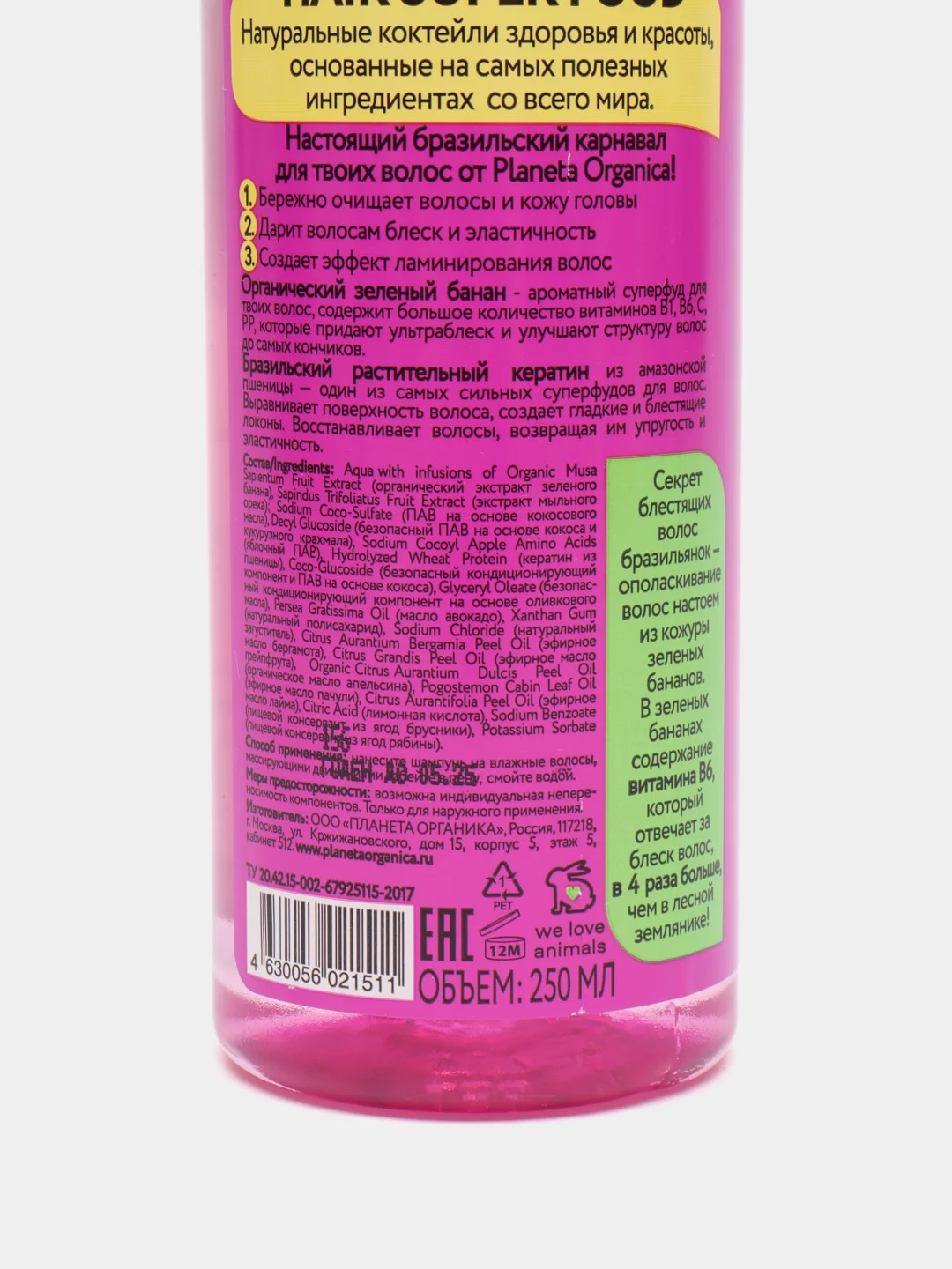 Planeta Organica Hair Super Food Шампунь для волос "Блеск и гладкость", 250 мл