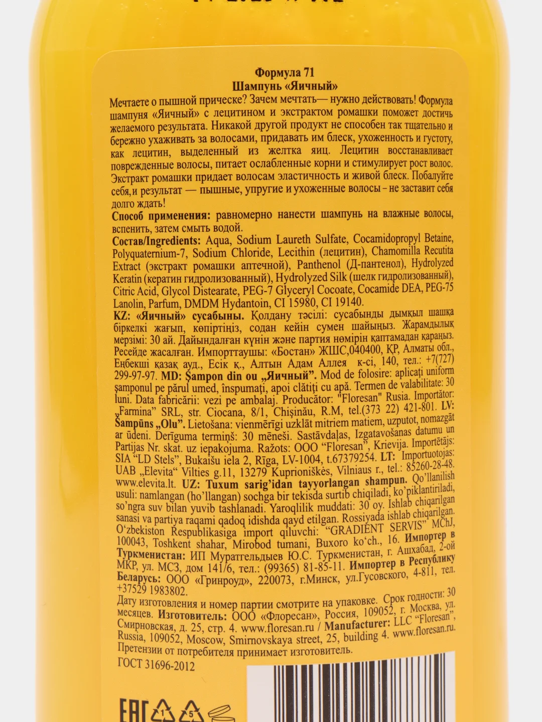 Floresan Шампунь Яичный, 300 мл