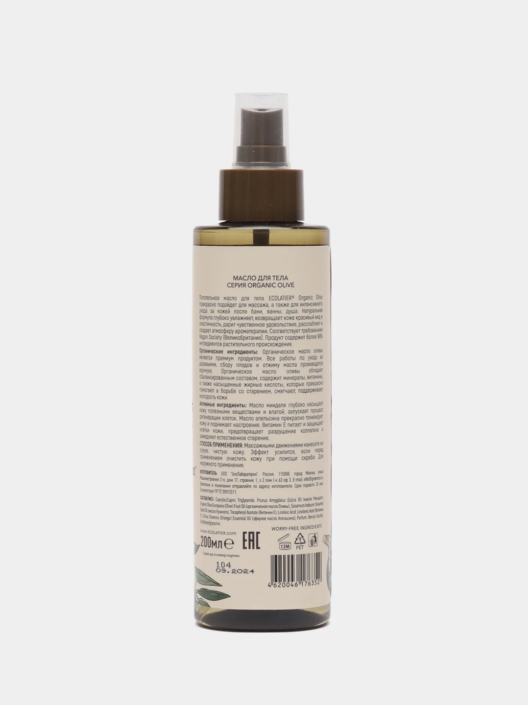 Ecolatier масло для тела Organic Olive, 200 мл
