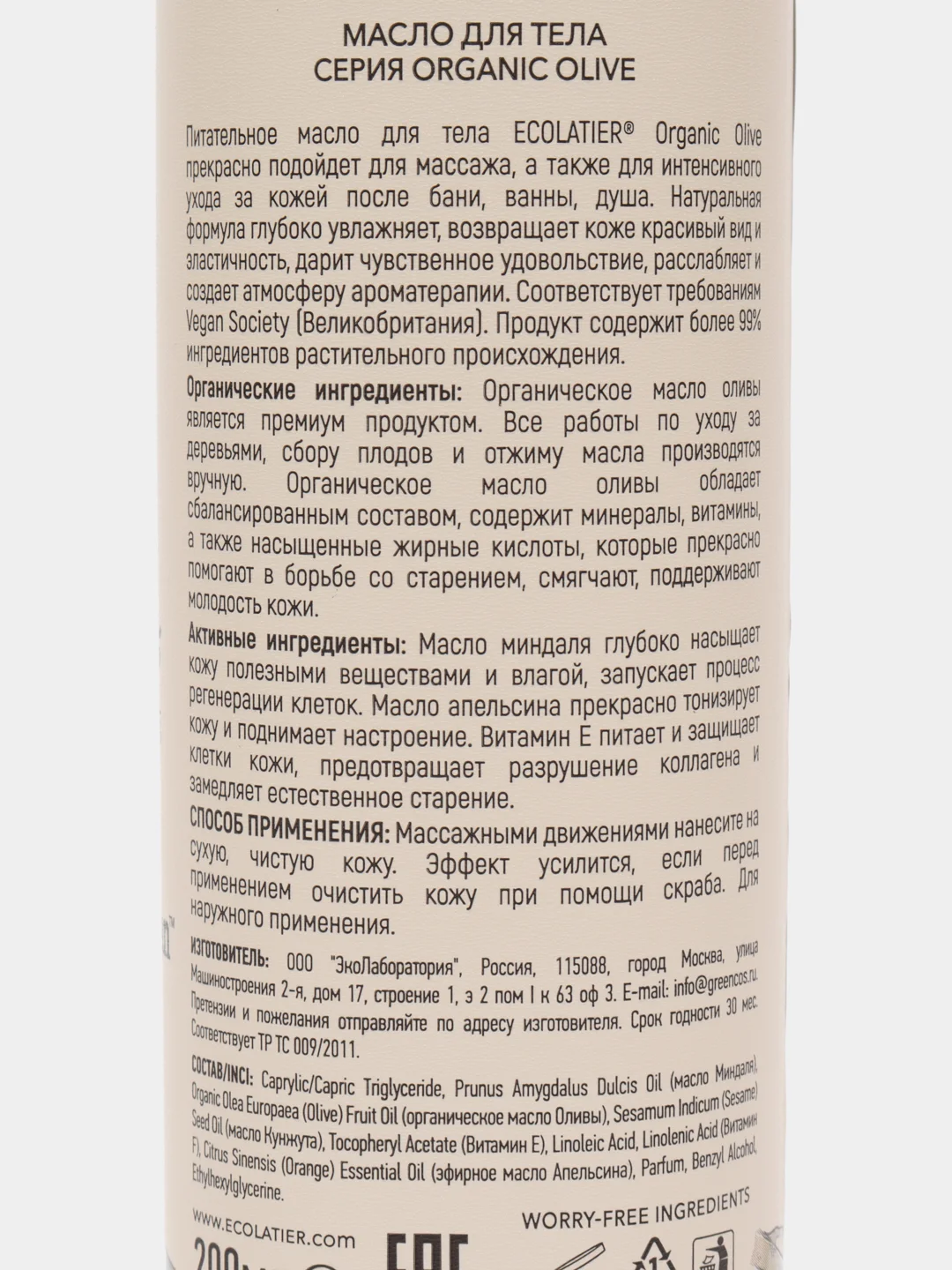 Ecolatier масло для тела Organic Olive, 200 мл