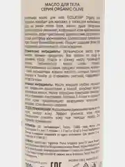Ecolatier масло для тела Organic Olive, 200 мл