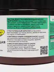 Planeta Organica маска для волос "Экстра-восстанавливающая" Brazil, 300 мл