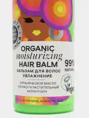 Planeta Organica Hair Super Food Бальзам для волос "Увлажнение" 250 мл