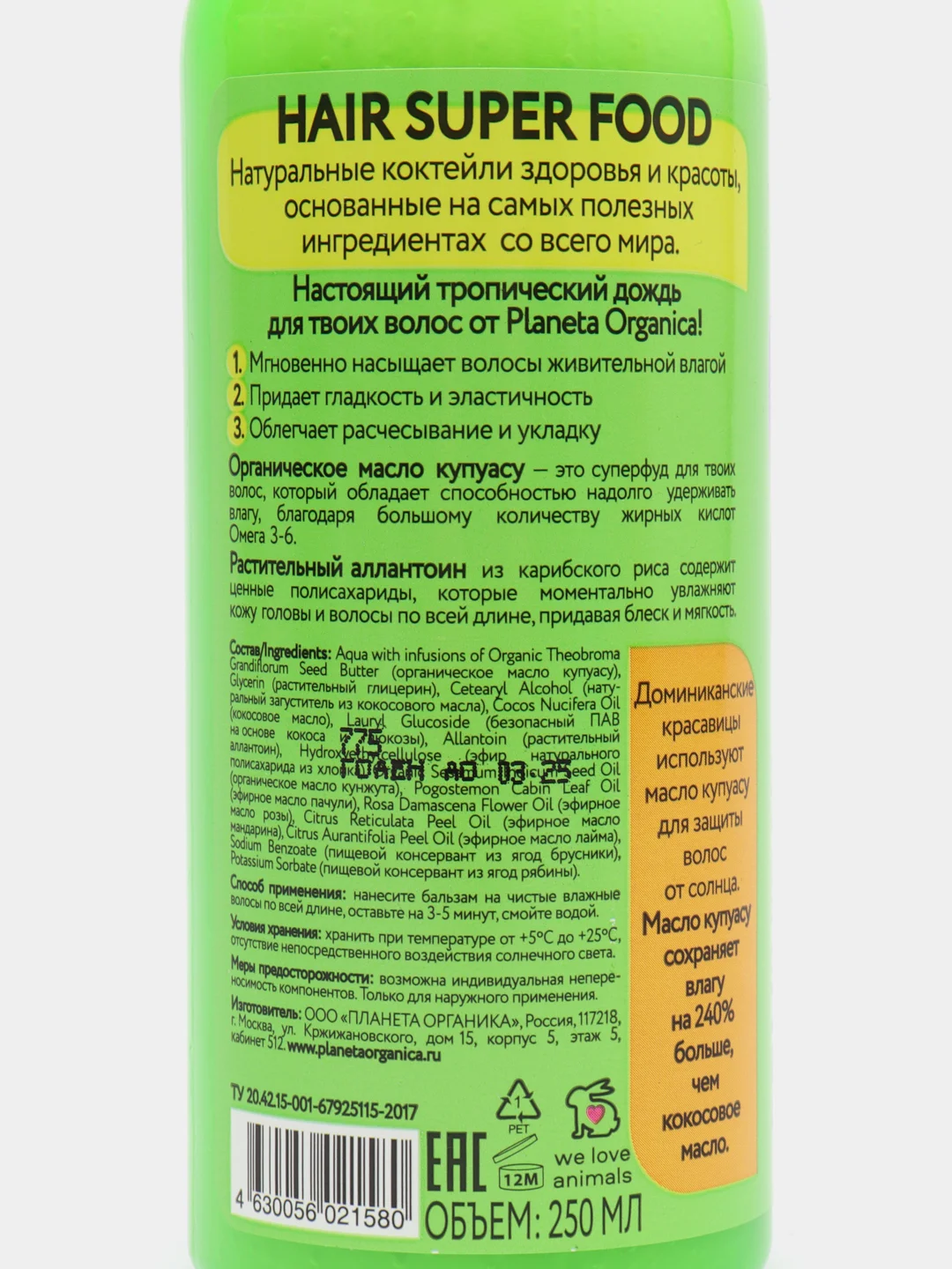 Planeta Organica Hair Super Food Бальзам для волос "Увлажнение" 250 мл