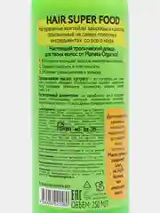 Planeta Organica Hair Super Food Бальзам для волос "Увлажнение" 250 мл