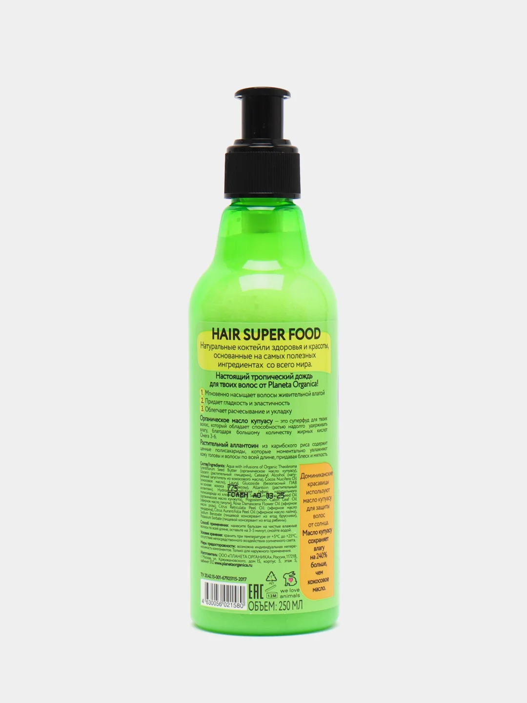 Planeta Organica Hair Super Food Бальзам для волос "Увлажнение" 250 мл