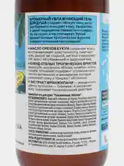 Planeta Organica Ароматный гель для душа "Увлажняющий" Bahamas 400 мл