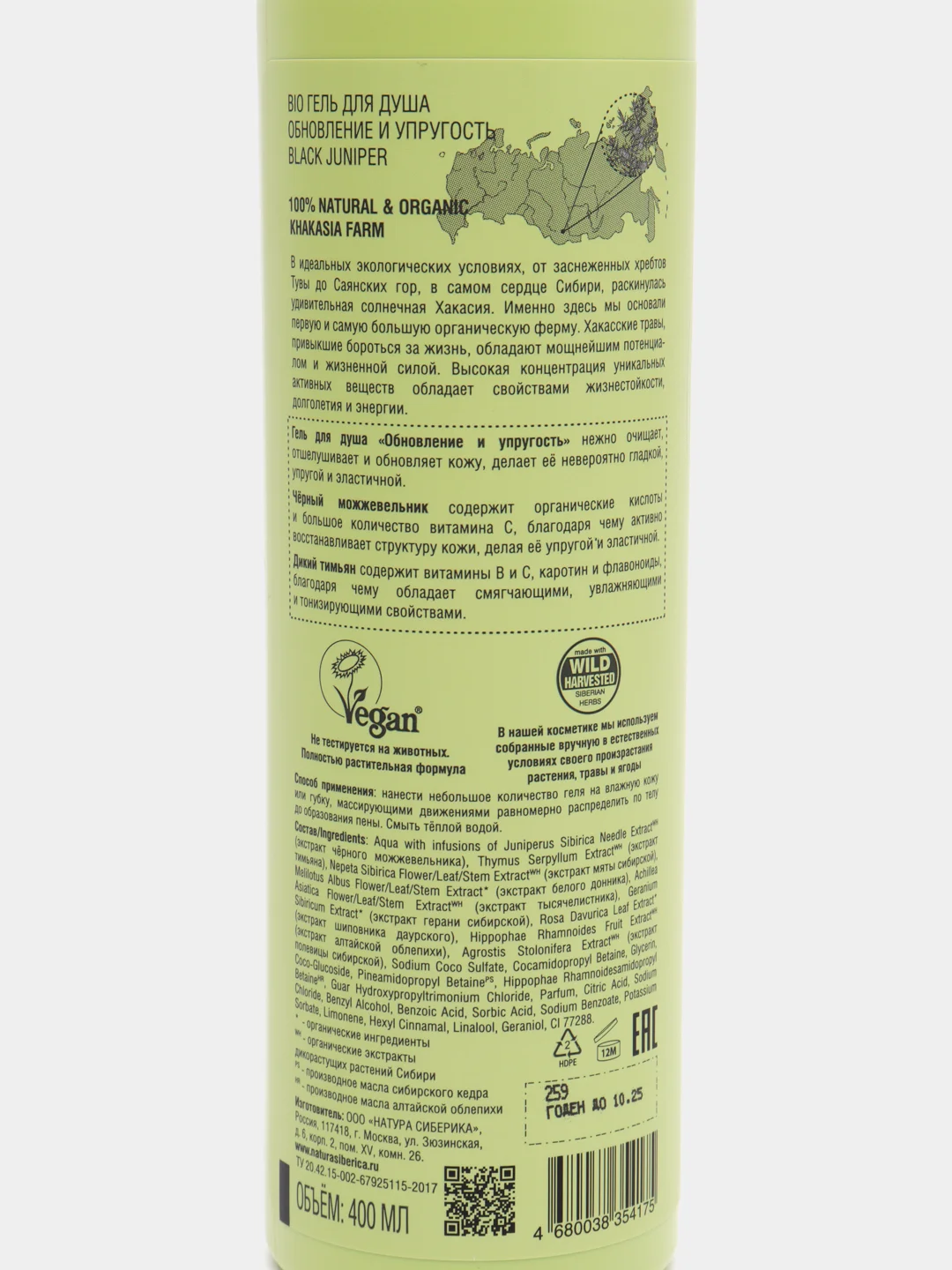 Natura Siberica гель для душа BIO black juniper, обновление и упругость, 400 мл