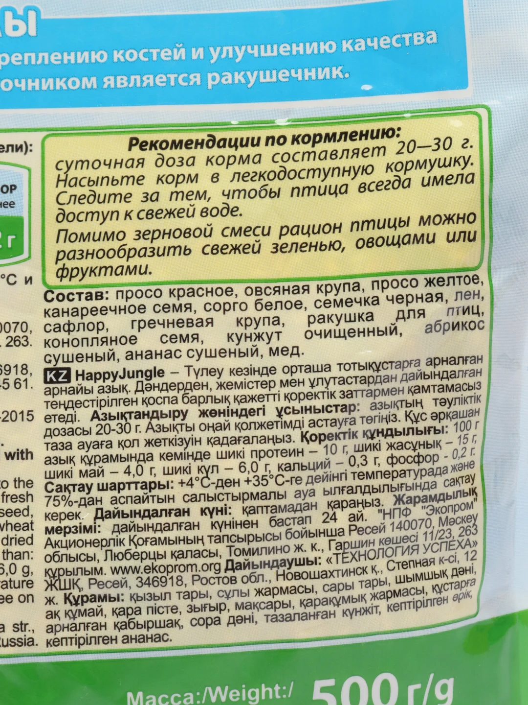 Happy Jungle Экопром, корм для средних попугаев в период линьки 3 в 1 BioMix, 500 г