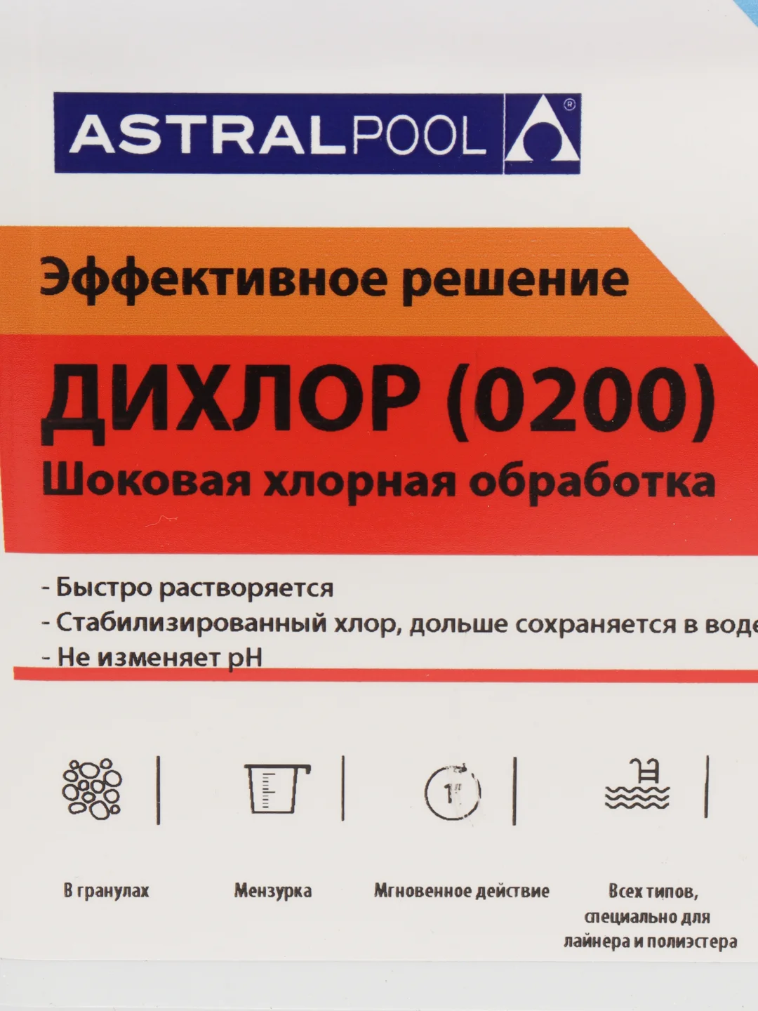 Средство "Дихлор" AstralPool для обработки и дезинфекции воды в бассейне, гранулы, 1 кг