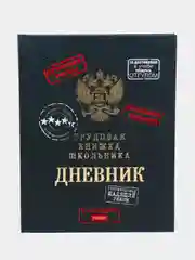 Морской дневник школьный в твердой обложке