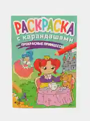 Зеленый раскраска с карандашами, 195 х 280, 16 страниц, Проф-Пресс