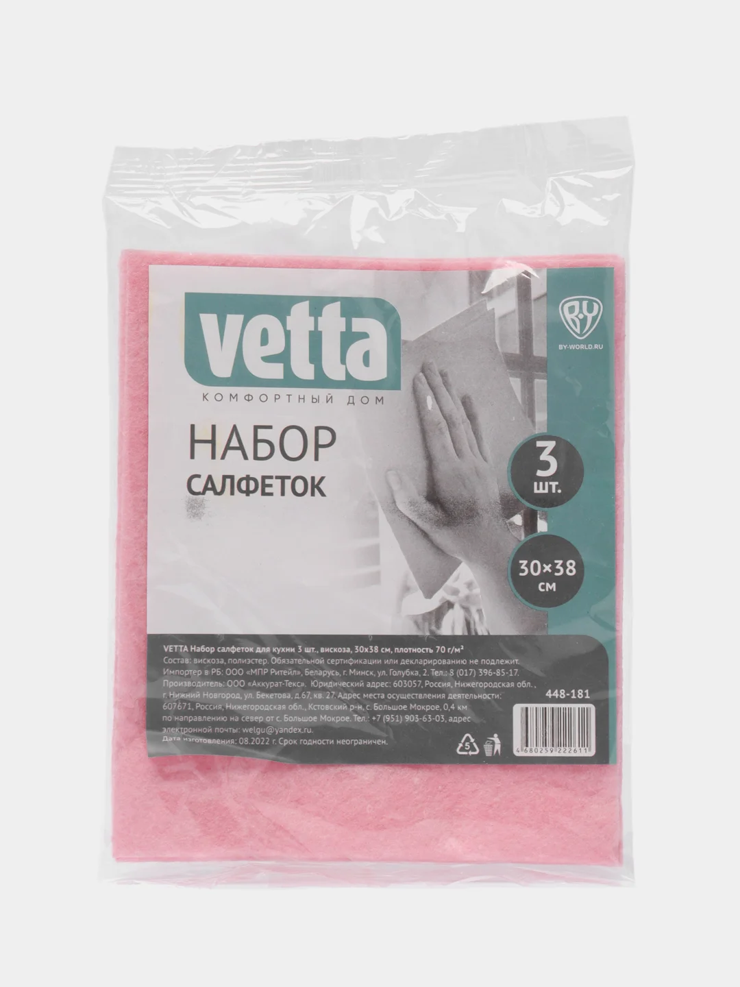 Красный набор салфеток для кухни 3 шт, вискоза, 30 х 38 см, 90 гр./м