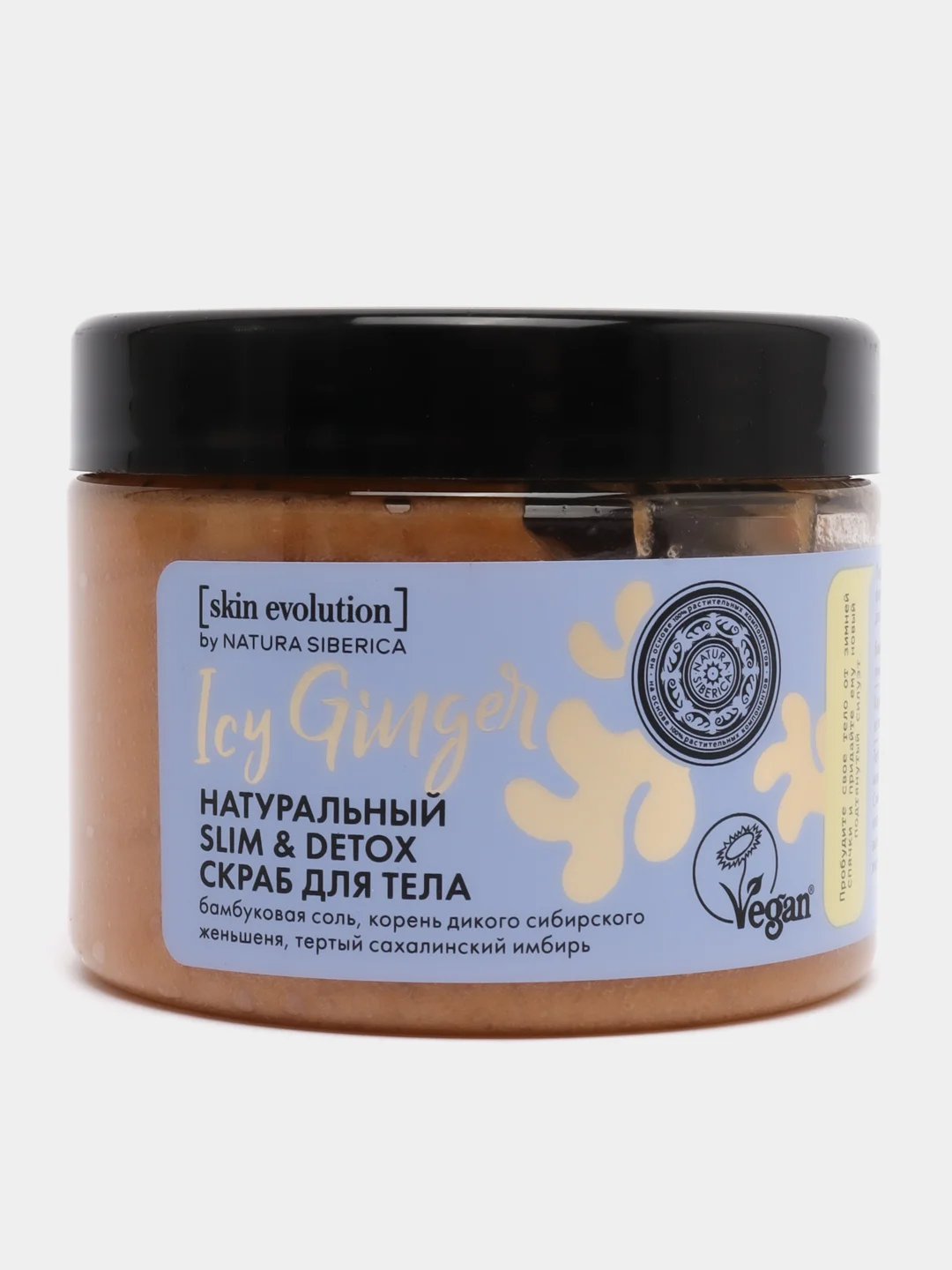 Natura Siberica Skin Evolution Скраб для тела ICY GINGER Slim & Detox, 400 г