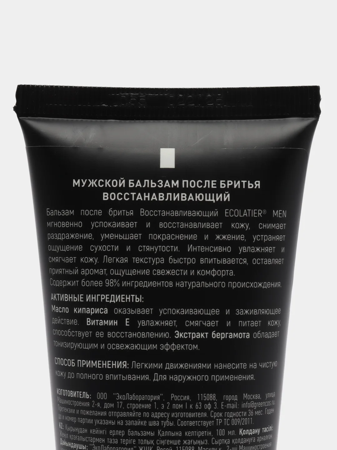 Ecolatier Man бальзам после бритья "Восстанавливающий", 100 мл