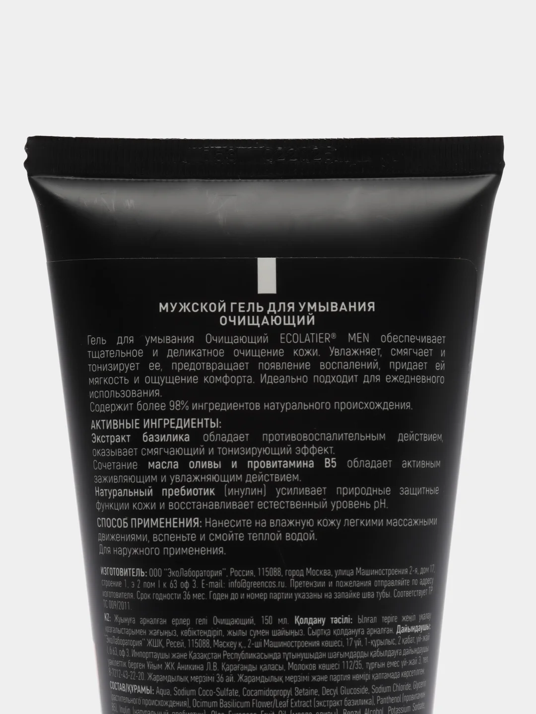 Ecolatier Men Гель для умывания "Очищающий" 150 мл