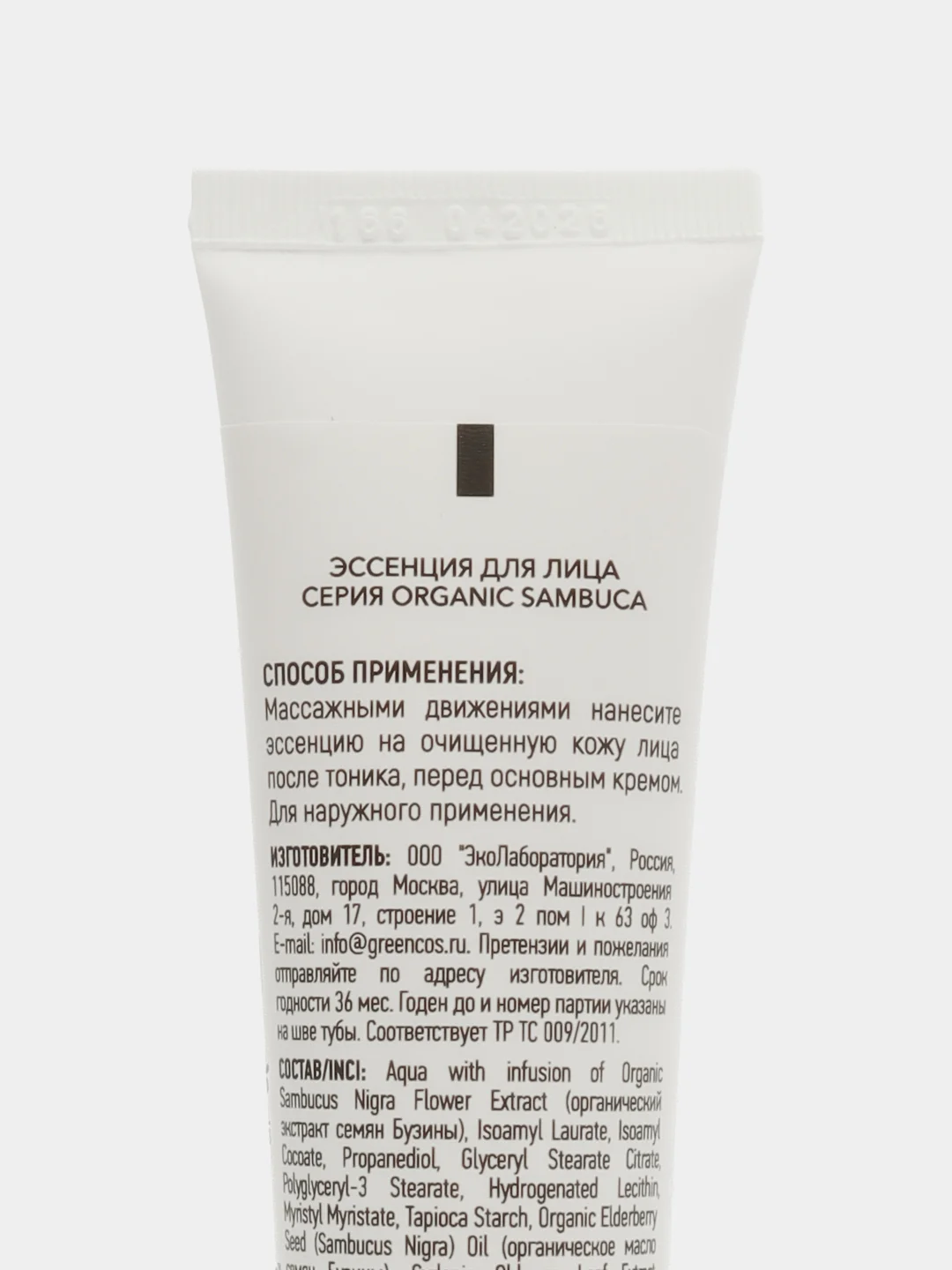 Ecolatier Эссенция для лица Organic Sambuca, 30 мл