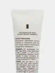 Ecolatier Эссенция для лица Organic Sambuca, 30 мл